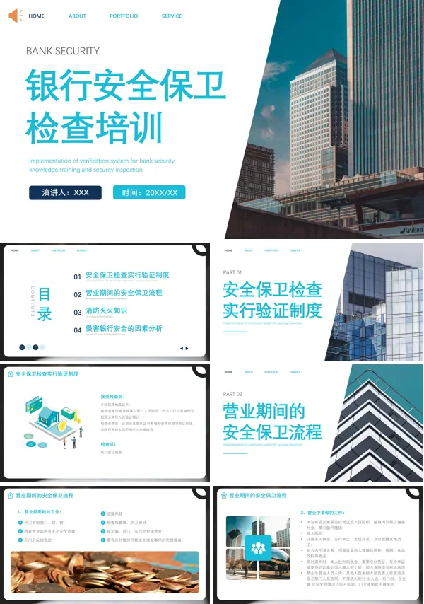 银行安全保卫培训PPT课件