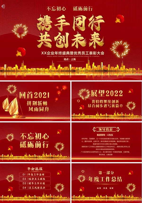 年度优秀员工表彰大会PPT