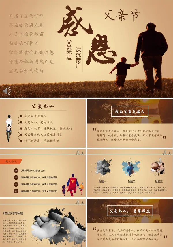 感恩父亲节父爱无边深沉宽广