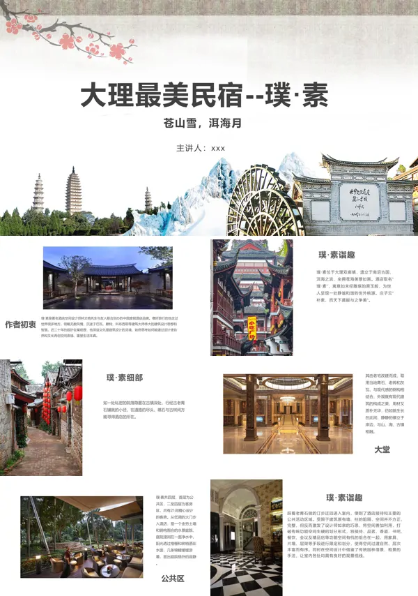 云南大理最美民宿璞素营销策划PPT课件模板