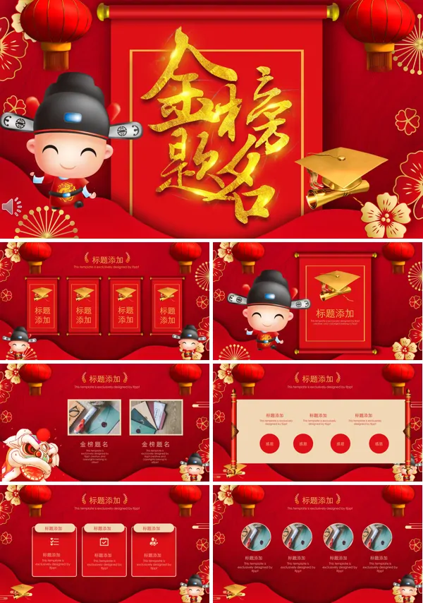 谢师宴PPT