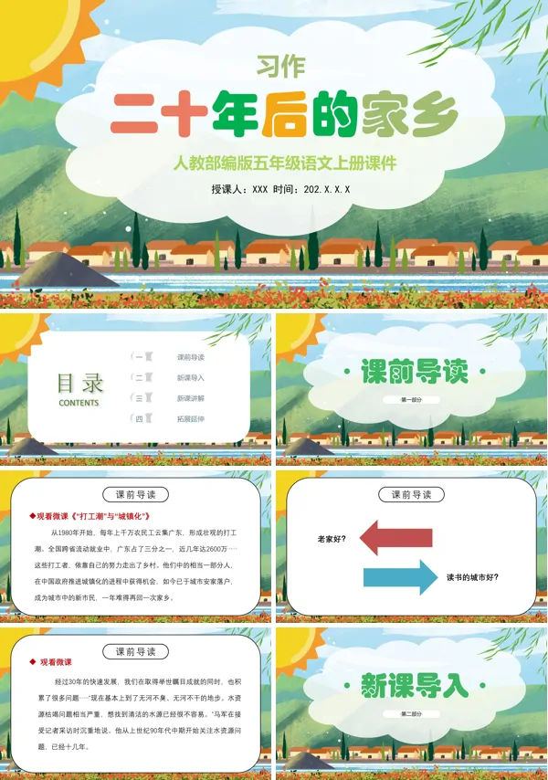 二十年后的家乡ppt课件
