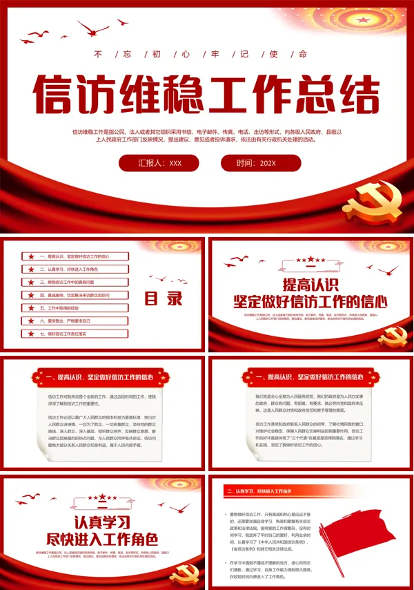 综治信访维稳信访办工作总结计划PPT模板