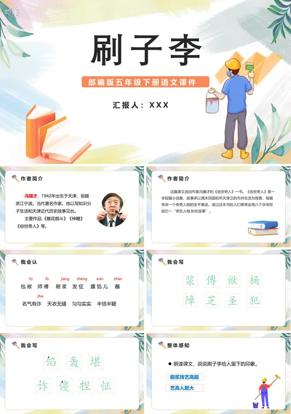 《刷子李》优秀PPT课件