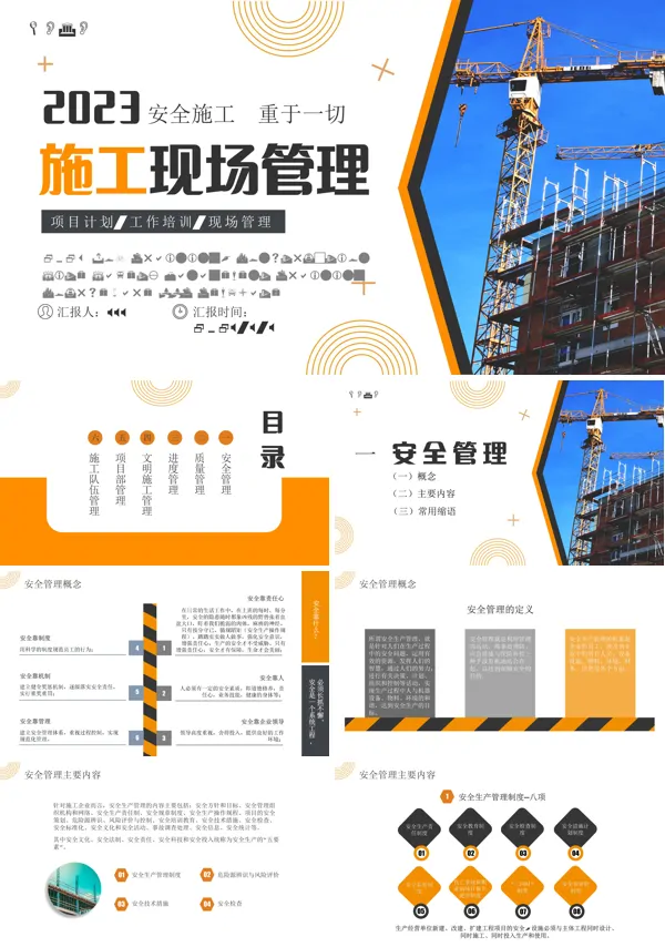 施工现场安全生产工作总结PPT