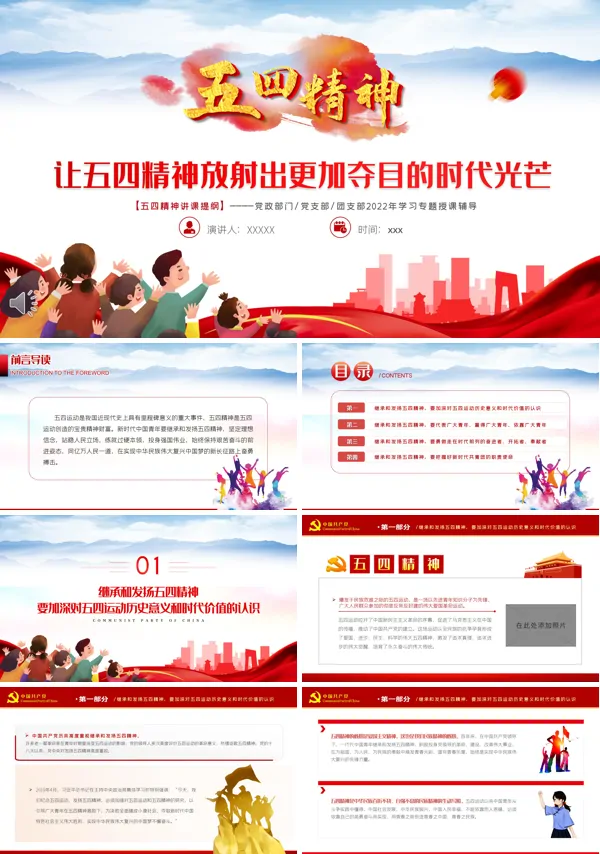 学习让五四精神放射出更加夺目的时代光芒PPT课件