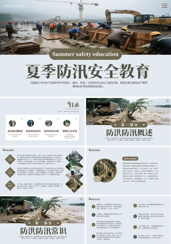 夏季防汛安全教育PPT含讲稿