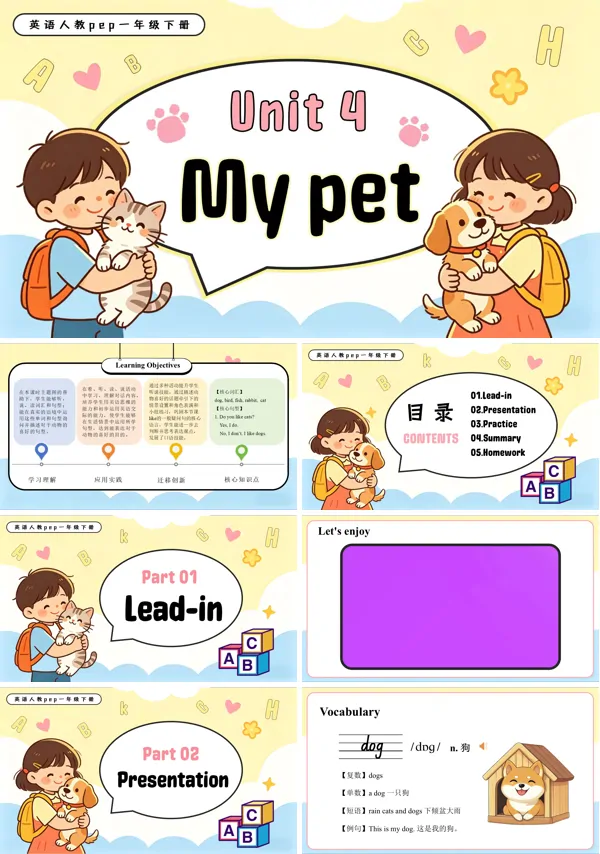 英語人教PEP版一年級下冊新教材Unit 4 My pet PPT課件（含教案+學(xué)習(xí)任務(wù)單+分層作業(yè)）