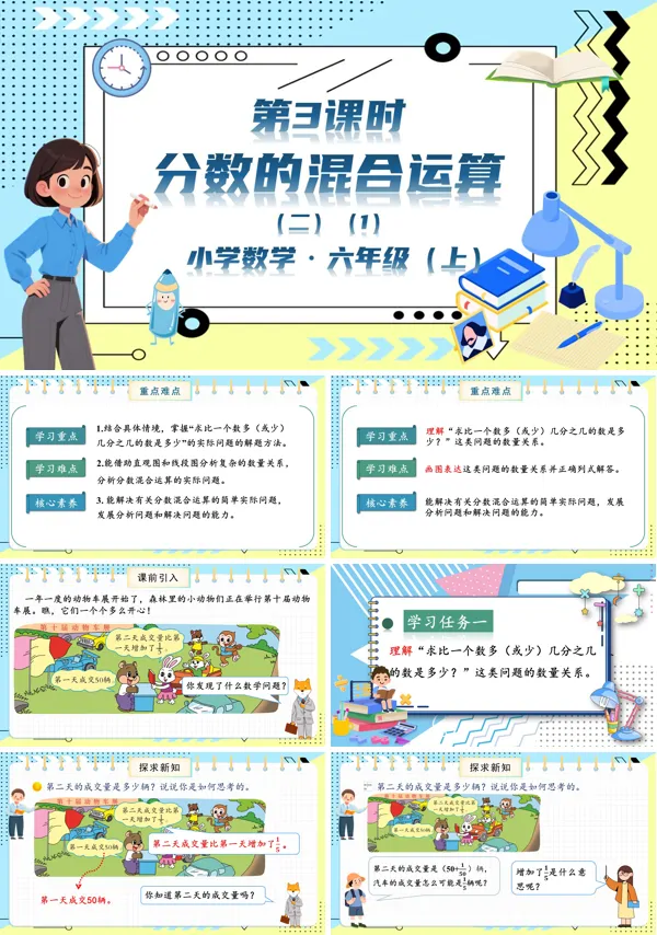 北师大数学六年级上册第二单元第3课时分数的混合运算二PPT课件含教案