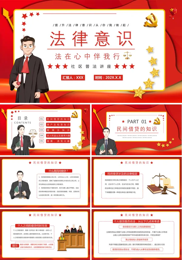 普法知识讲座ppt课件