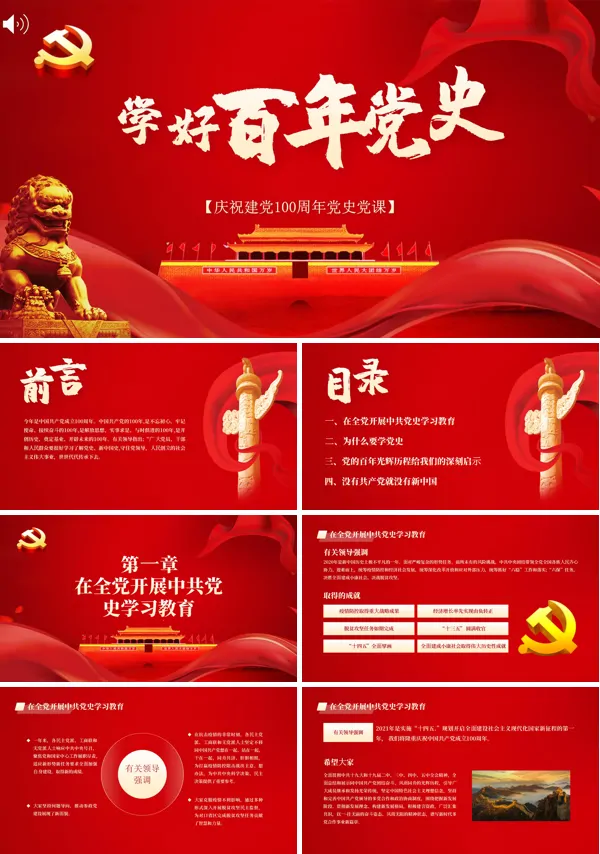 建党100周年光辉的历史党史党课PPT