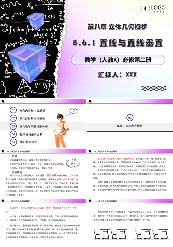 人教数学必修二8.6.1直线与直线垂直PPT课件含教案
