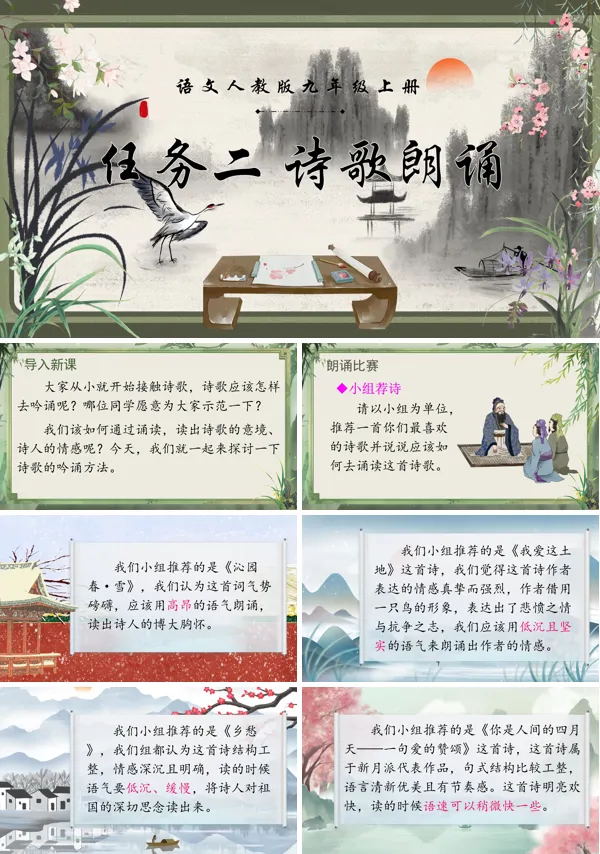 任务二诗歌朗诵语文九年级上册PPT课件含教案