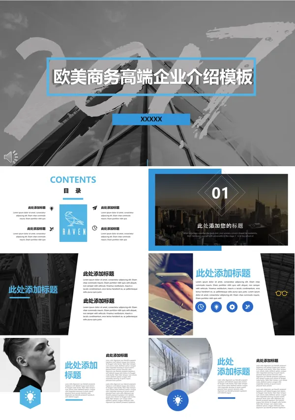 欧美商务高端企业介绍PPT模板