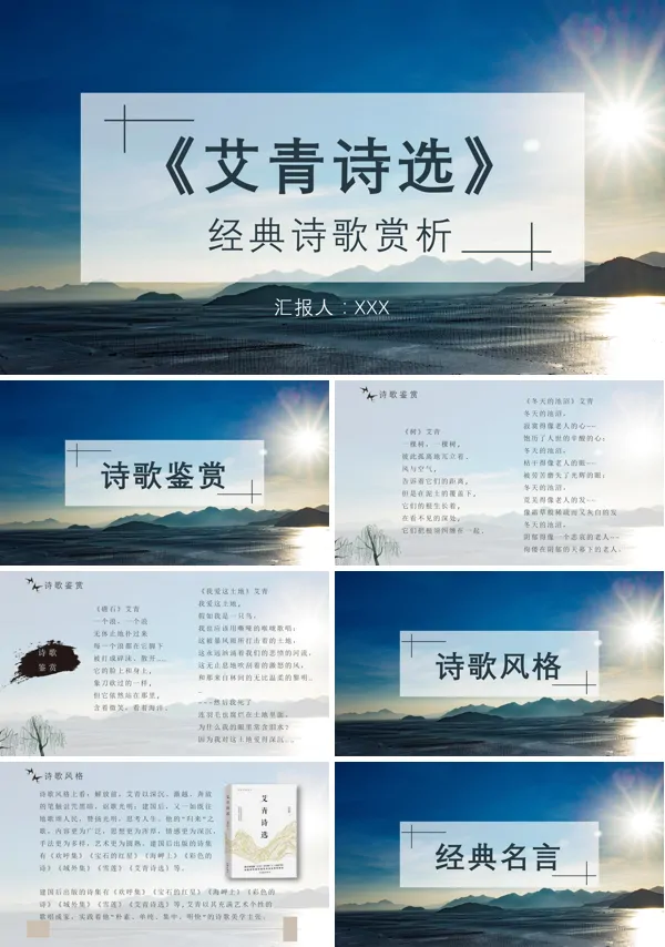 《艾青诗选》诗歌作者作品简介名著读后感PPT