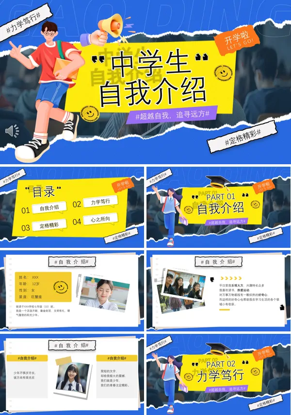 中学生自我介绍PPT含讲稿