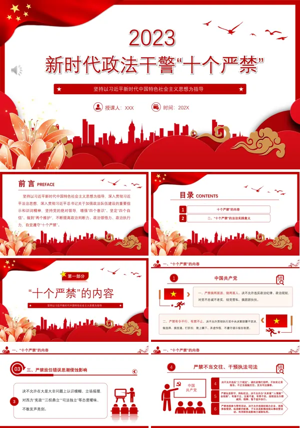 新时代政法干警“十个严禁”PPT课件