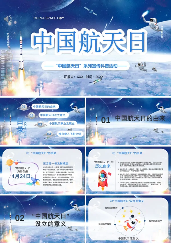 中国航天日PPT模板