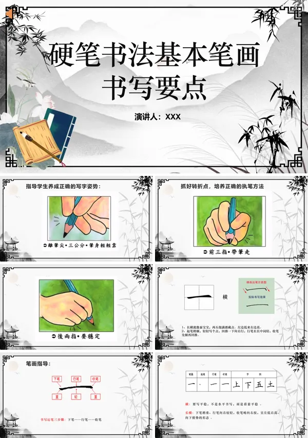 硬笔书法基本笔画书写要点培训PPT课件免费下载