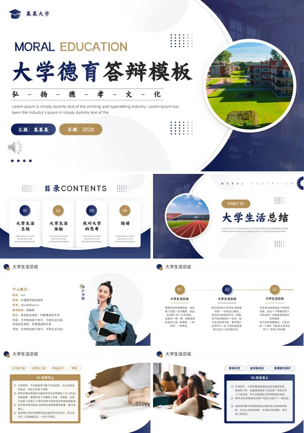 德育答辩动态PPT模板含讲稿