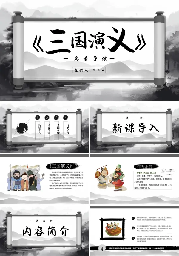 三国演义读书分享PPT课件