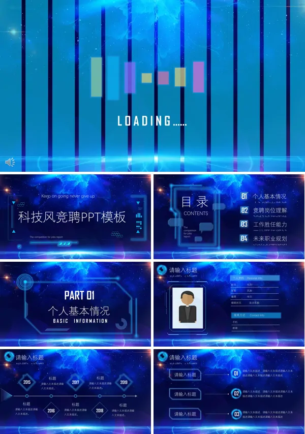 高端科技风竞聘PPT模板