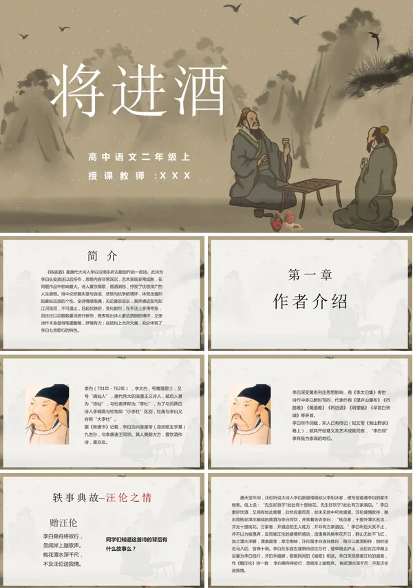 人教版高中语文高二必修课文《将进酒》课件PPT