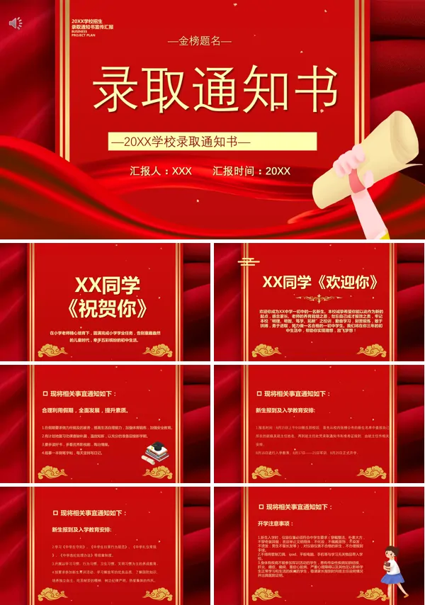 金榜题名录取通知书PPT