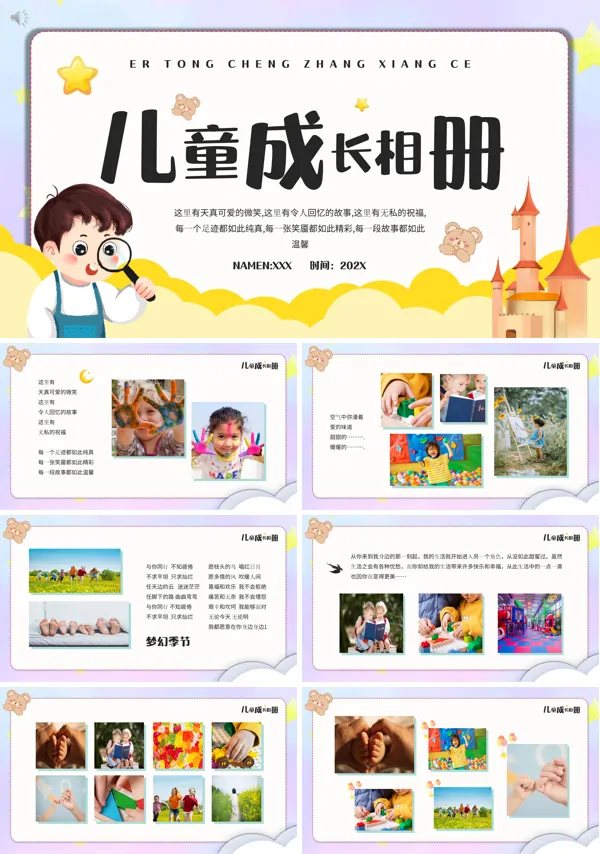 儿童成长相册PPT