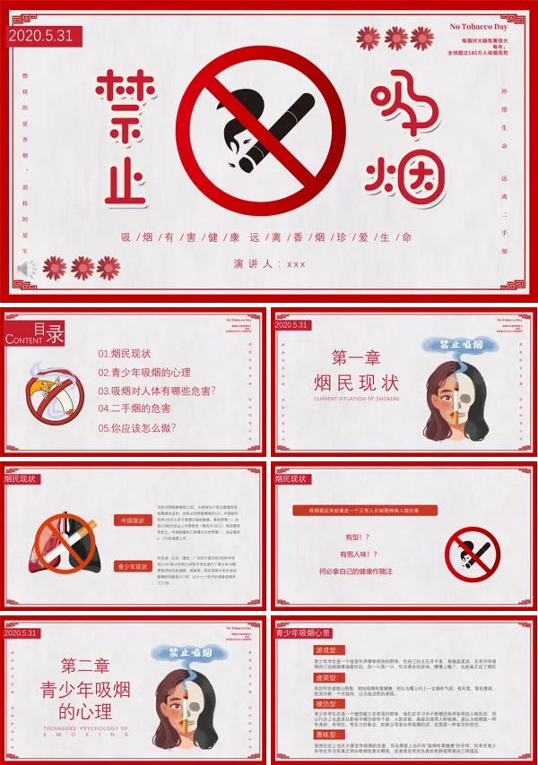 无烟日ppt