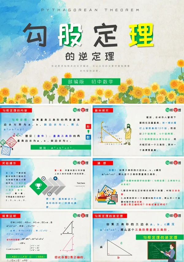 初中数学部编版八年级《勾股定理的逆定理》PPT下载课件