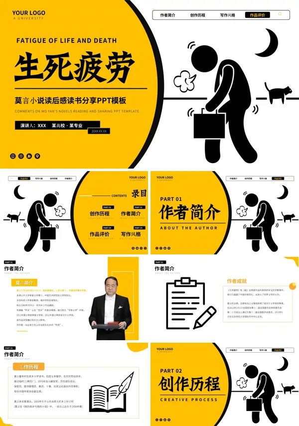 生死疲劳莫言小说好书推荐PPT动态模板