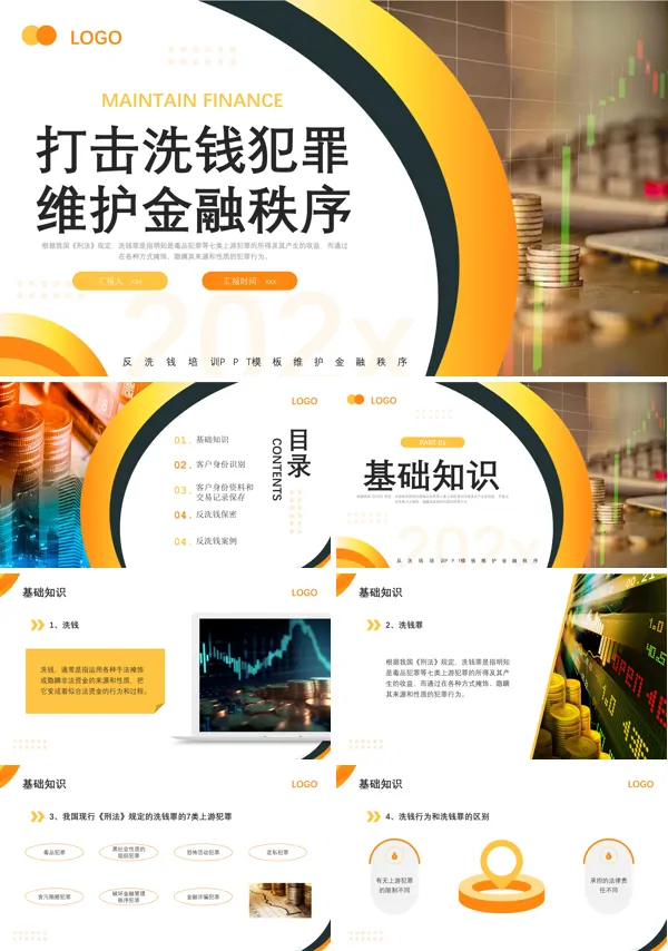 反洗钱培训课件打击洗钱犯罪维护金融秩序PPT模板