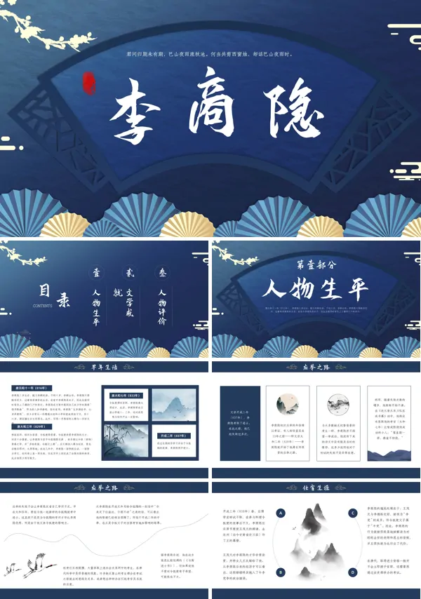 李商隐简介PPT课件