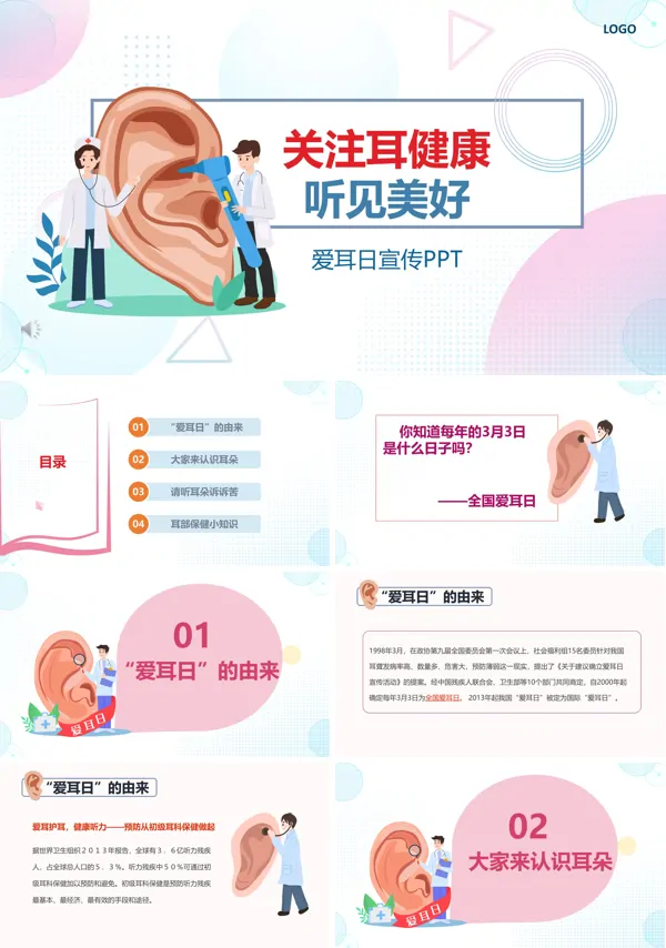 爱耳日宣传知识总结ppt