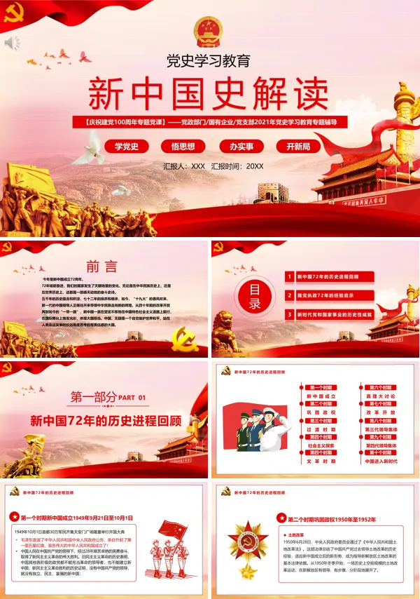庆祝建党100周年党政党课ppt课件
