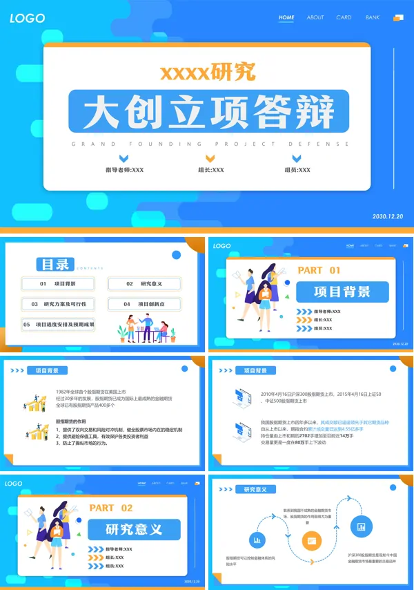 大学生创新创业项目答辩PPT模板课件