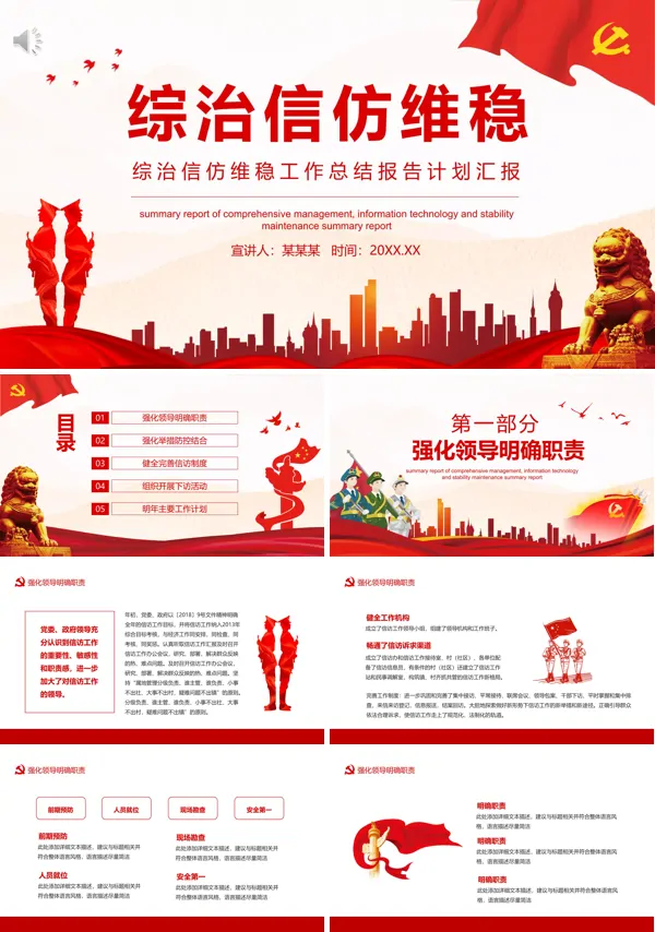 综治信访维稳信访办工作总结汇报计划PPT