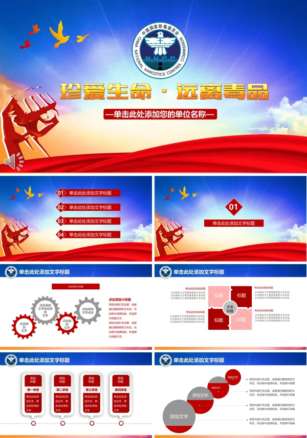 禁毒教育之珍爱生命远离毒品PPT教育模板