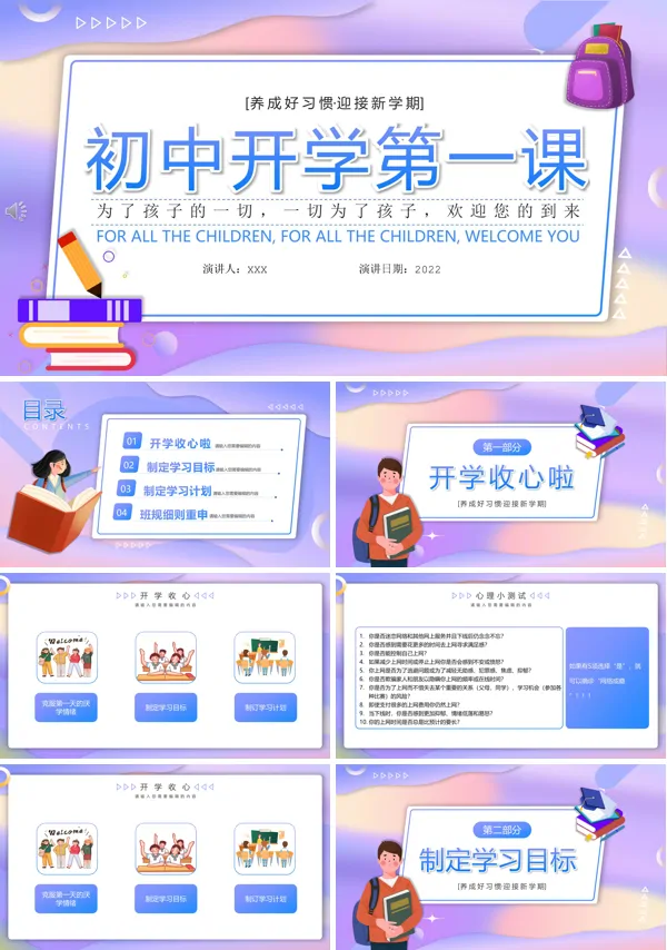 初中开学第一课主题班会ppt含讲稿