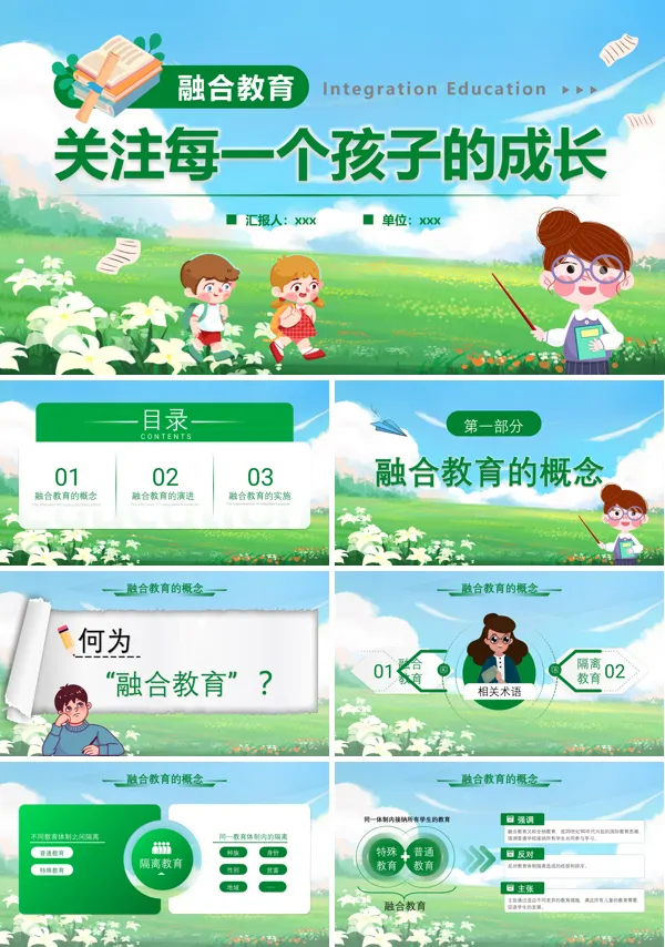 关注每一个孩子的成长教师培训PPT