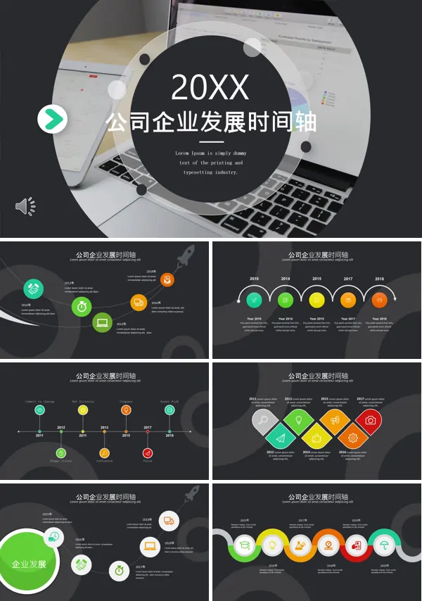 公司企业发展时间轴PPT素材