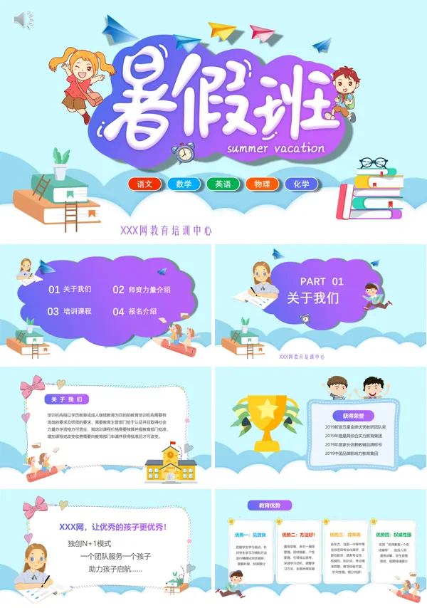 暑假培训班宣传介绍PPT模板