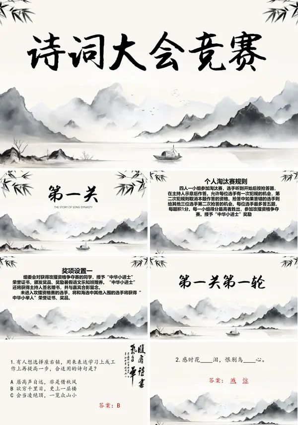 诗词大会竞赛PPT动态模板含讲稿
