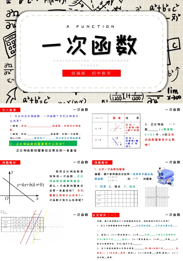 部编版八年级下册《一次函数》PPT课件