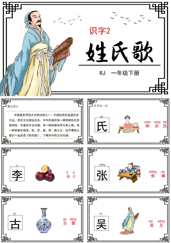 姓氏歌ppt教学课件