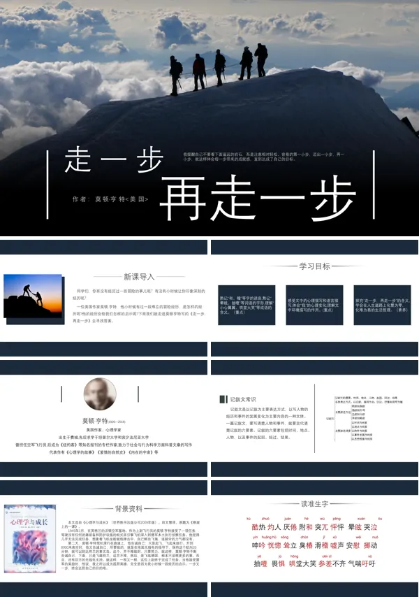 人教版七年级《走一步再走一步》教育教学课件PPT