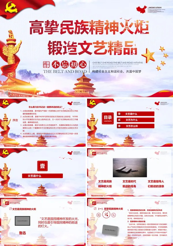 高擎民族精神火炬PPT模板