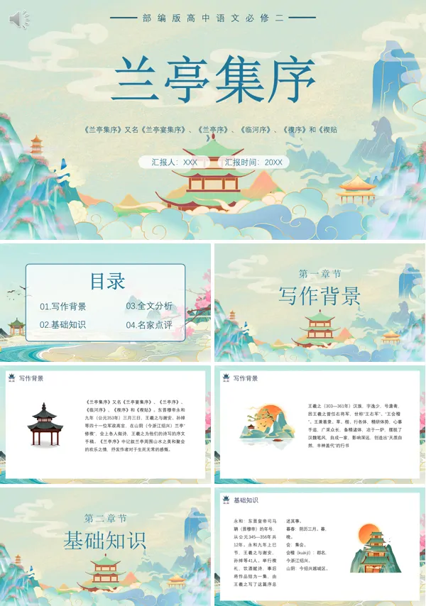 高中语文必修二兰亭集序PPT课件