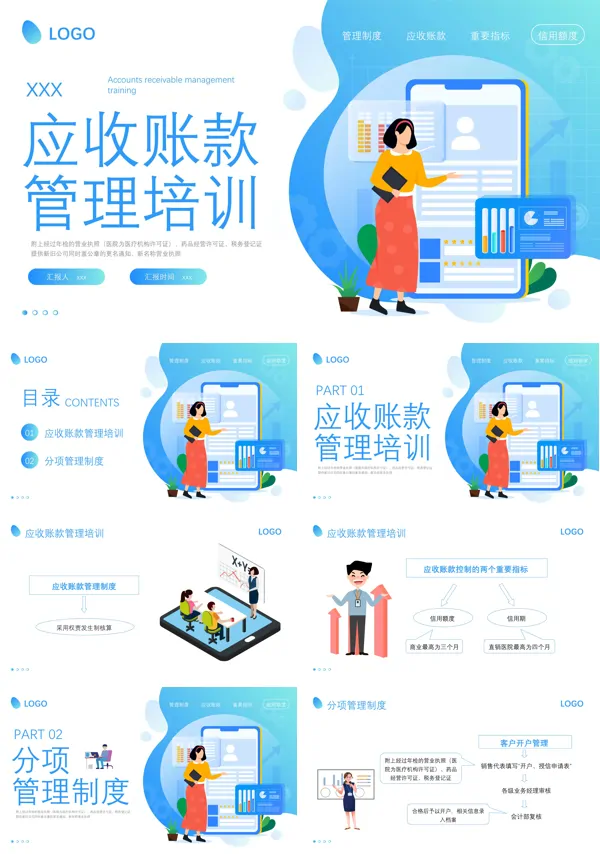 应收账款管理培训课件ppt下载模板
